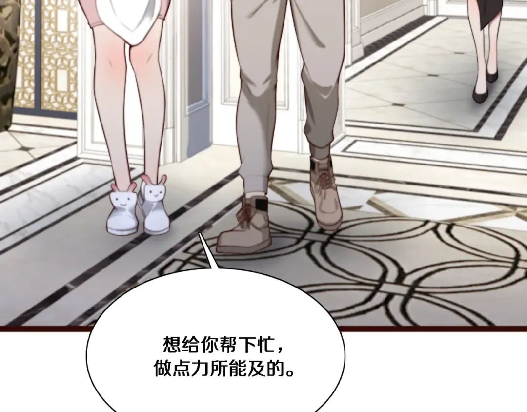 第59话 变态的丁少爷 第42页