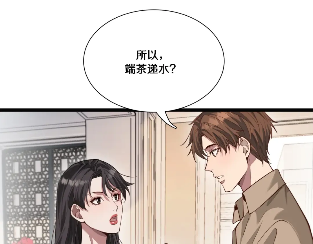 第59话 变态的丁少爷 第44页