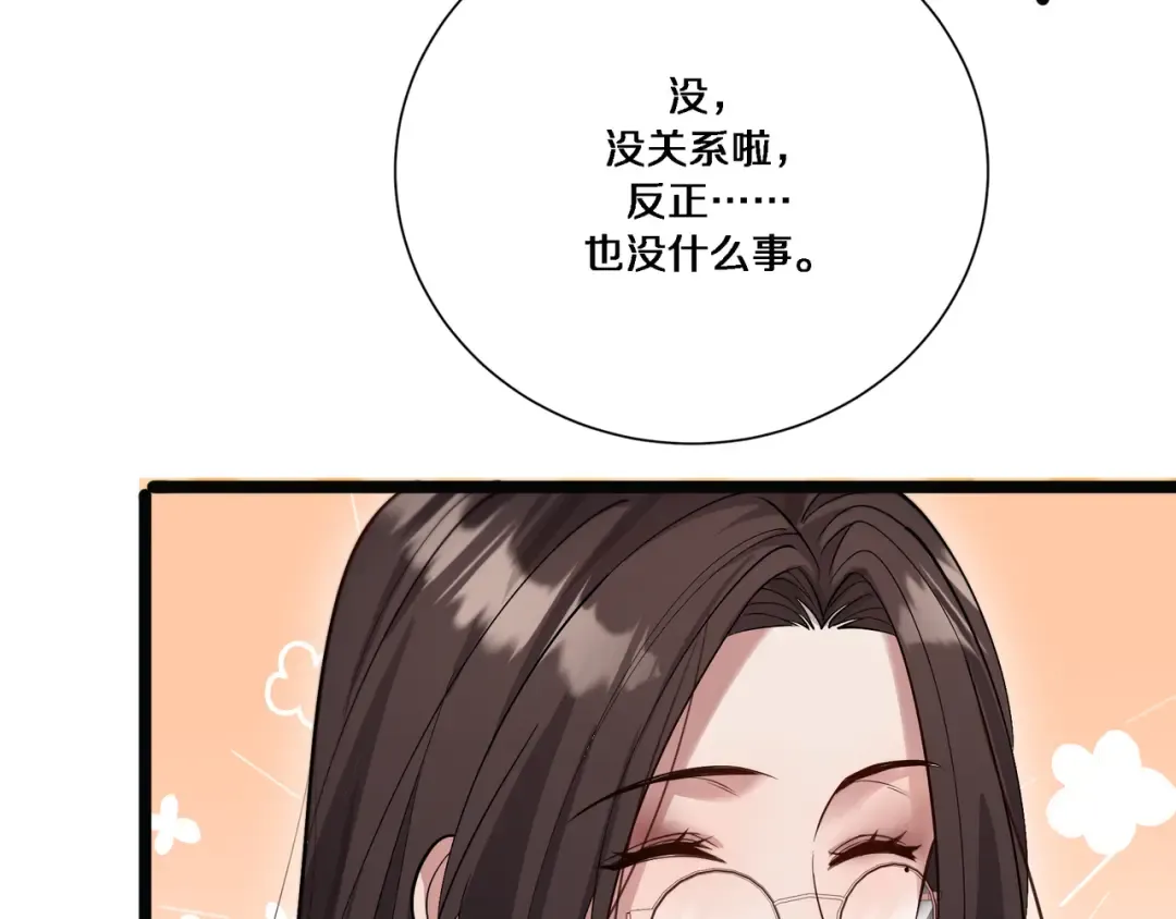 第59话 变态的丁少爷 第50页