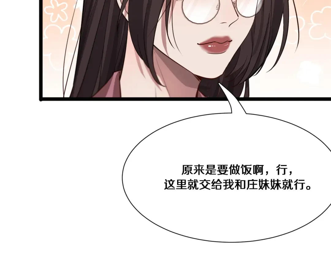 第59话 变态的丁少爷 第51页