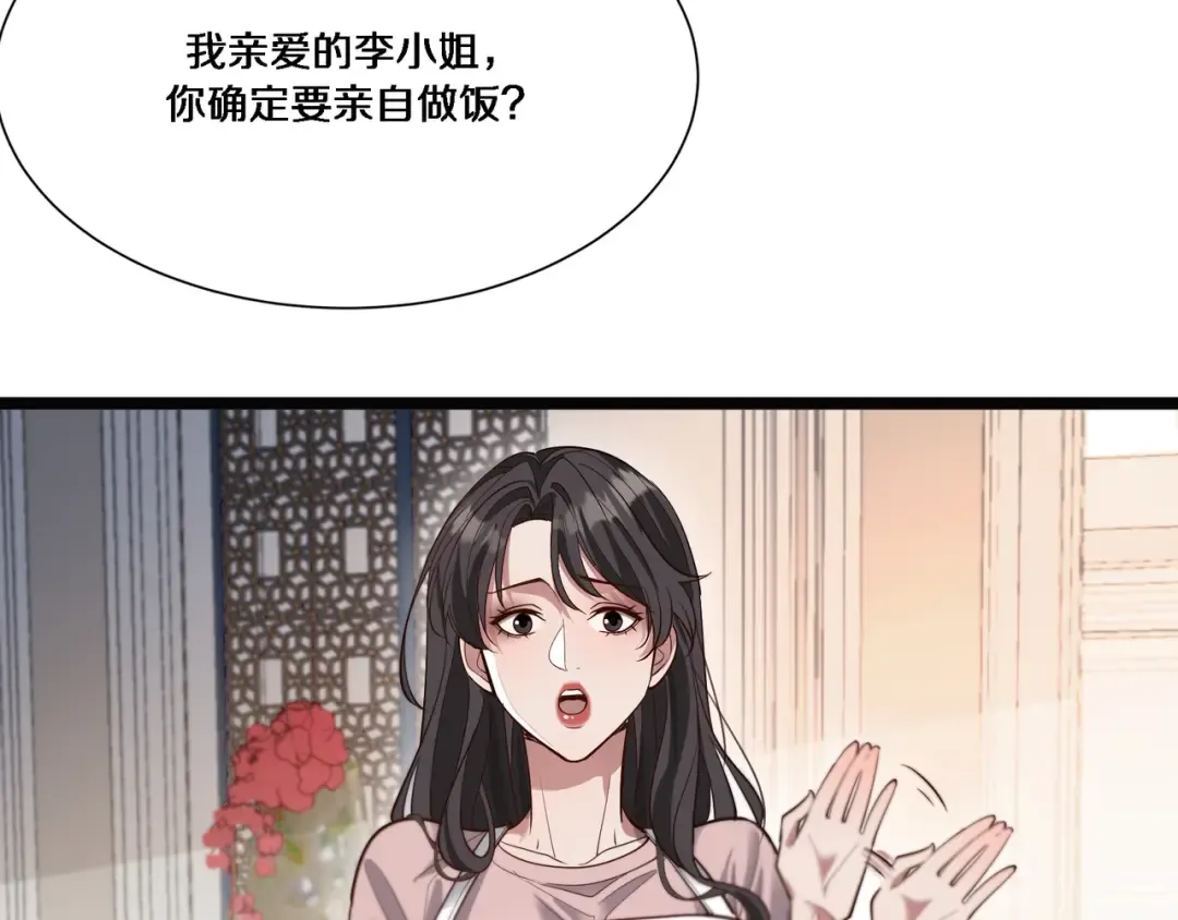 第59话 变态的丁少爷 第53页
