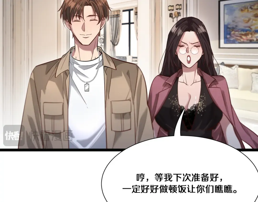 第59话 变态的丁少爷 第55页