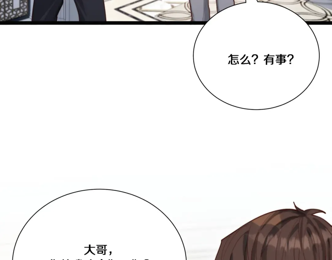 第59话 变态的丁少爷 第59页