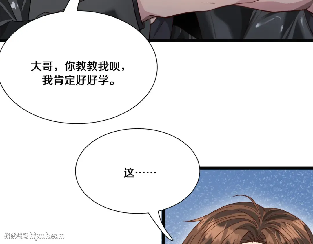第59话 变态的丁少爷 第64页