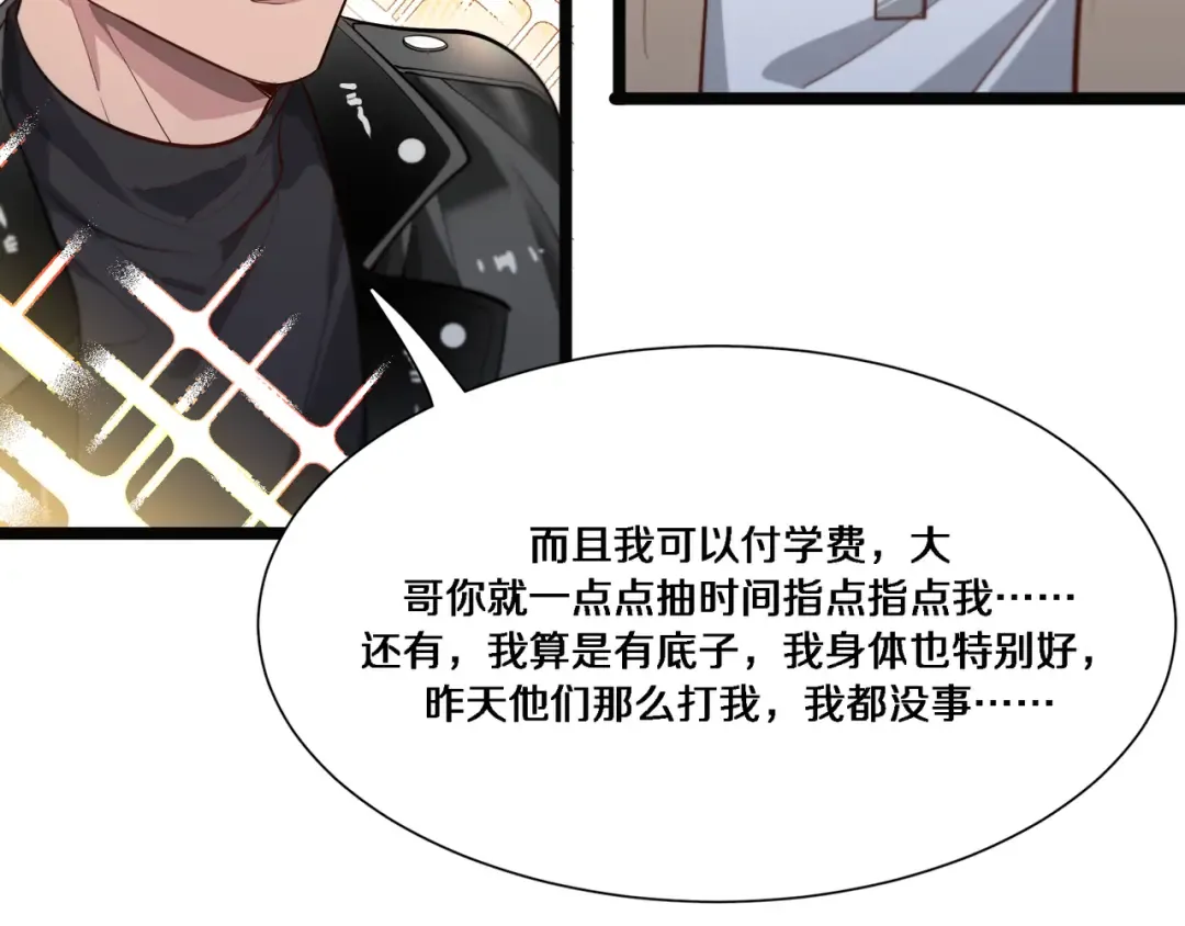 第59话 变态的丁少爷 第66页