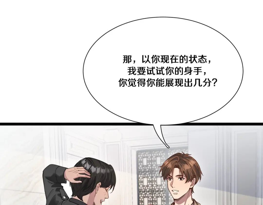 第59话 变态的丁少爷 第67页