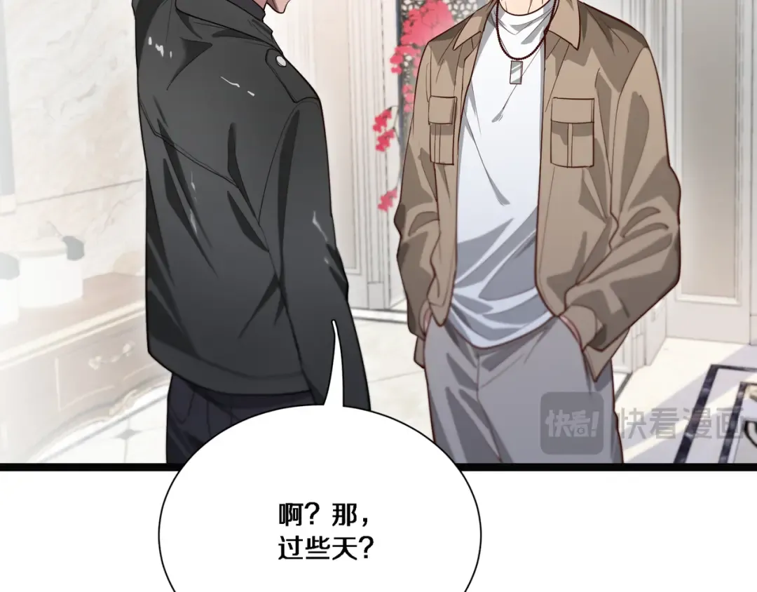第59话 变态的丁少爷 第68页