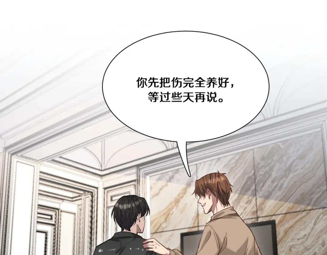 第59话 变态的丁少爷 第70页