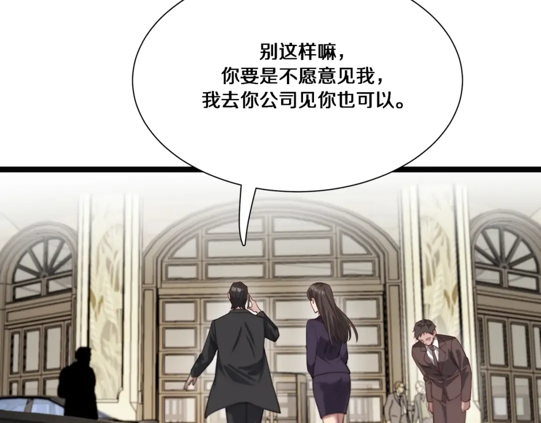 第59话 变态的丁少爷 第78页