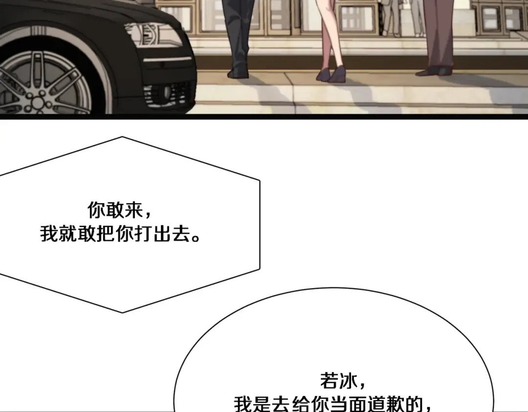 第59话 变态的丁少爷 第79页