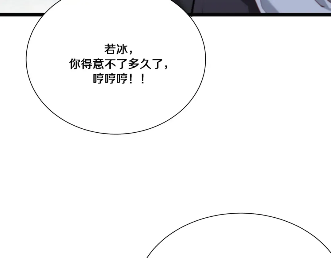 第59话 变态的丁少爷 第86页