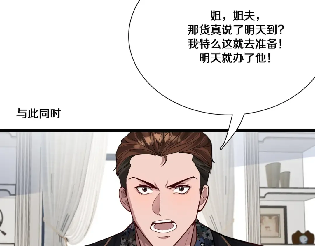 第59话 变态的丁少爷 第87页