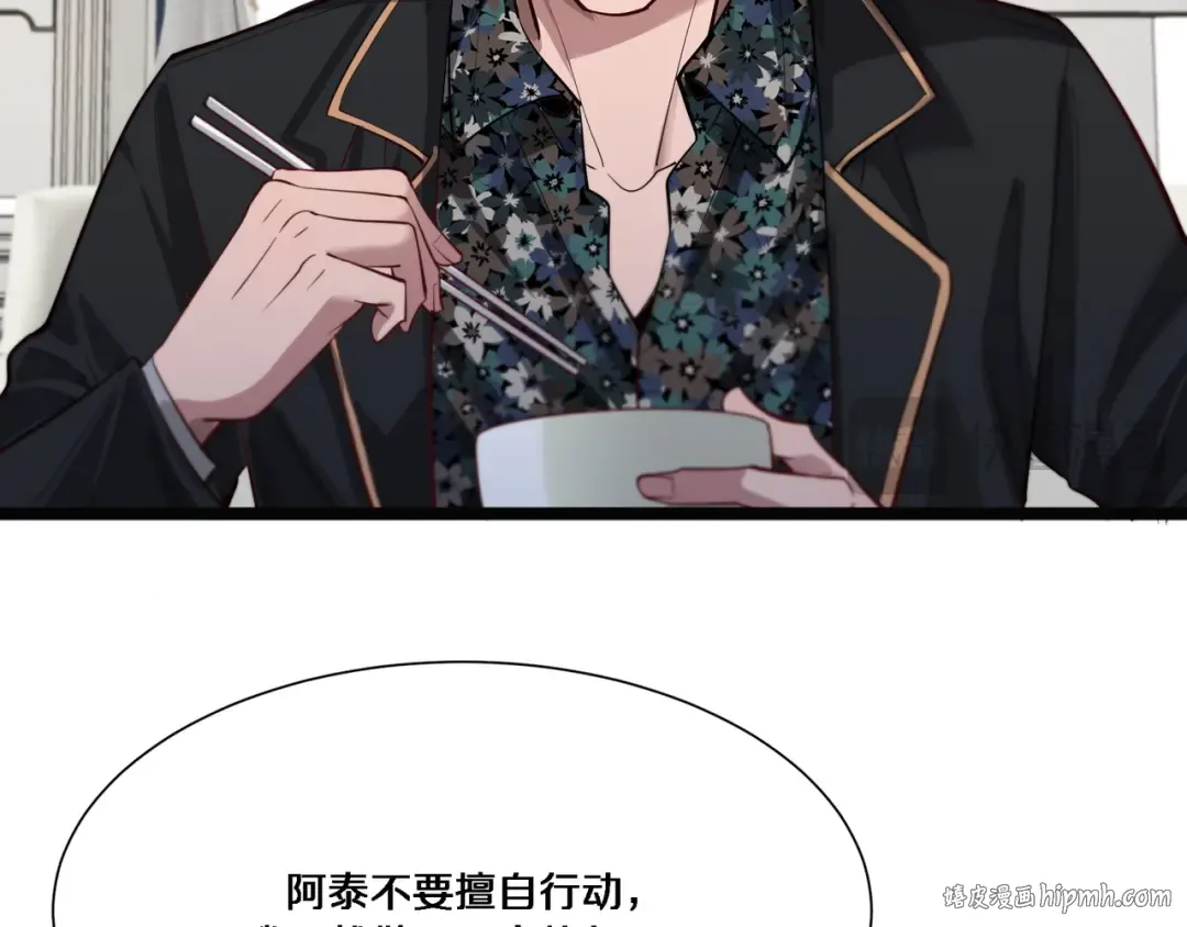 第59话 变态的丁少爷 第88页