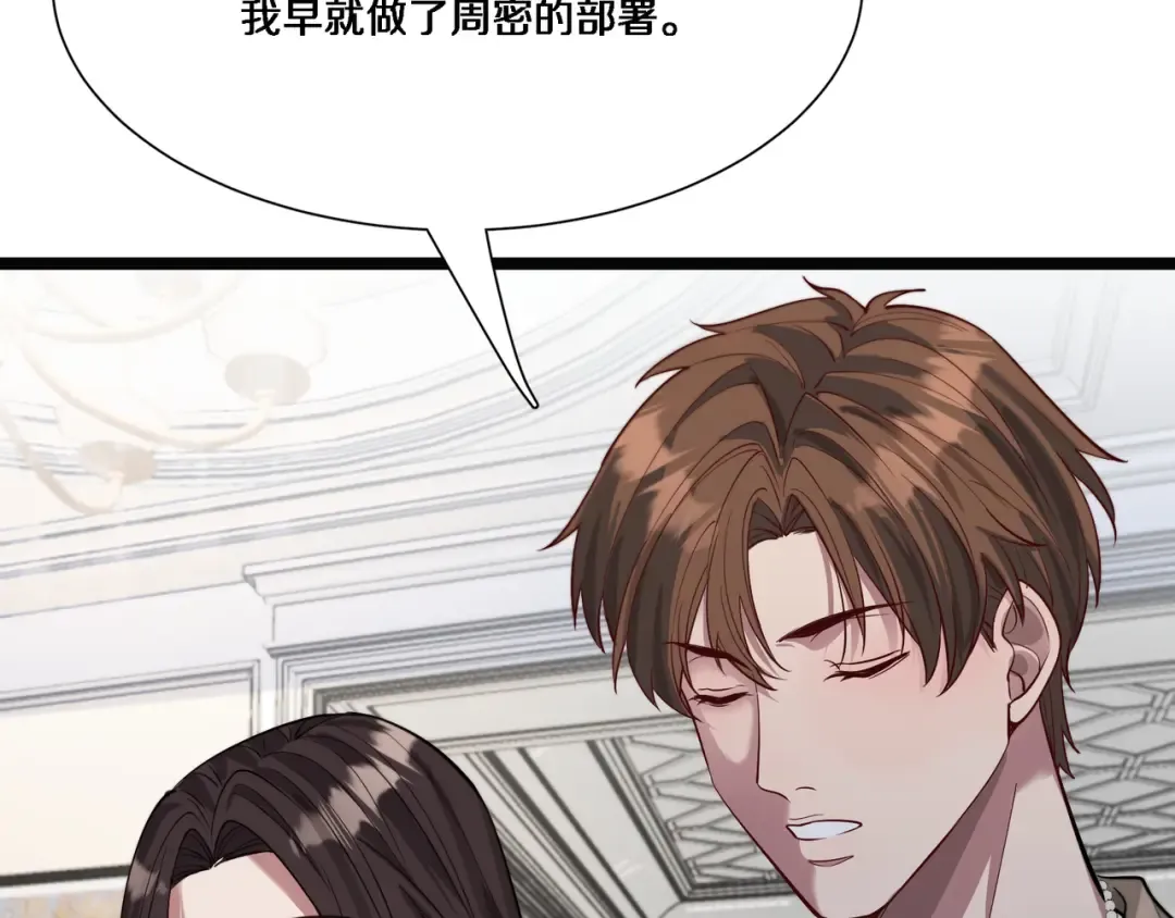第59话 变态的丁少爷 第89页