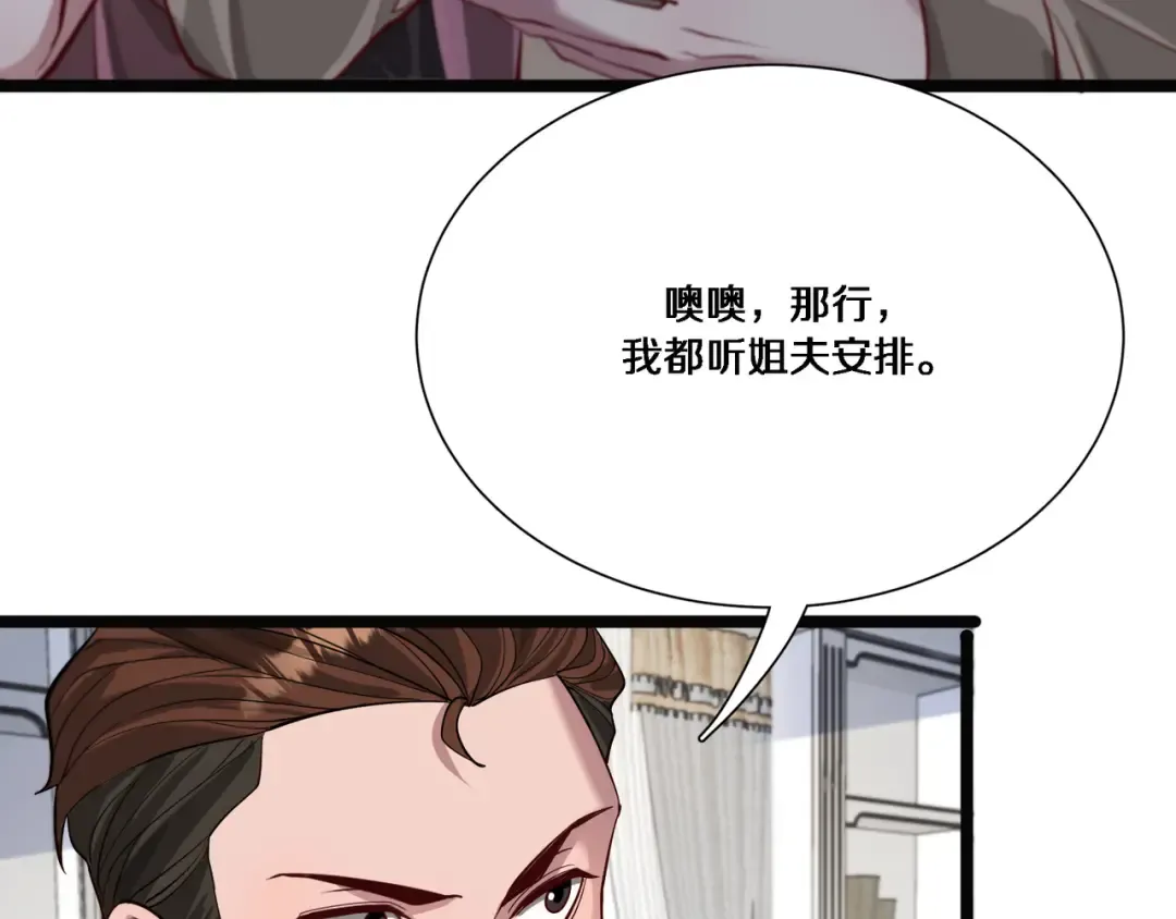 第59话 变态的丁少爷 第91页