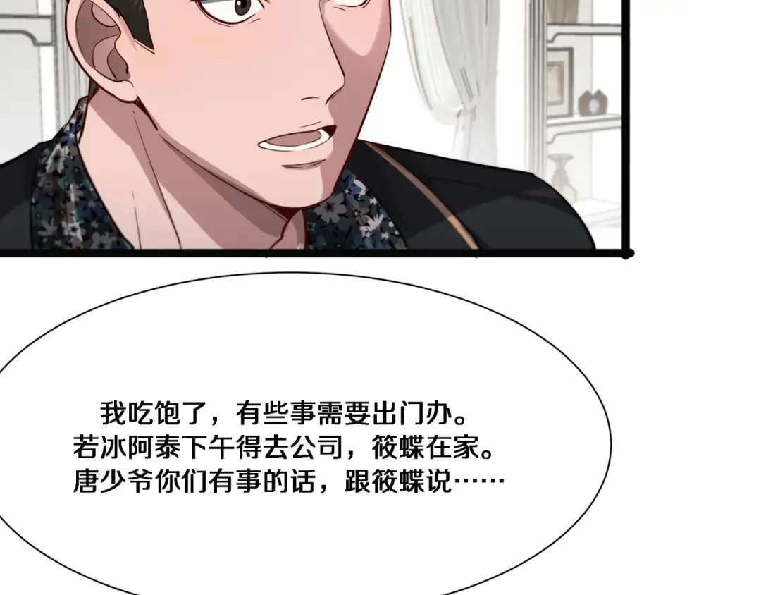 第59话 变态的丁少爷 第92页