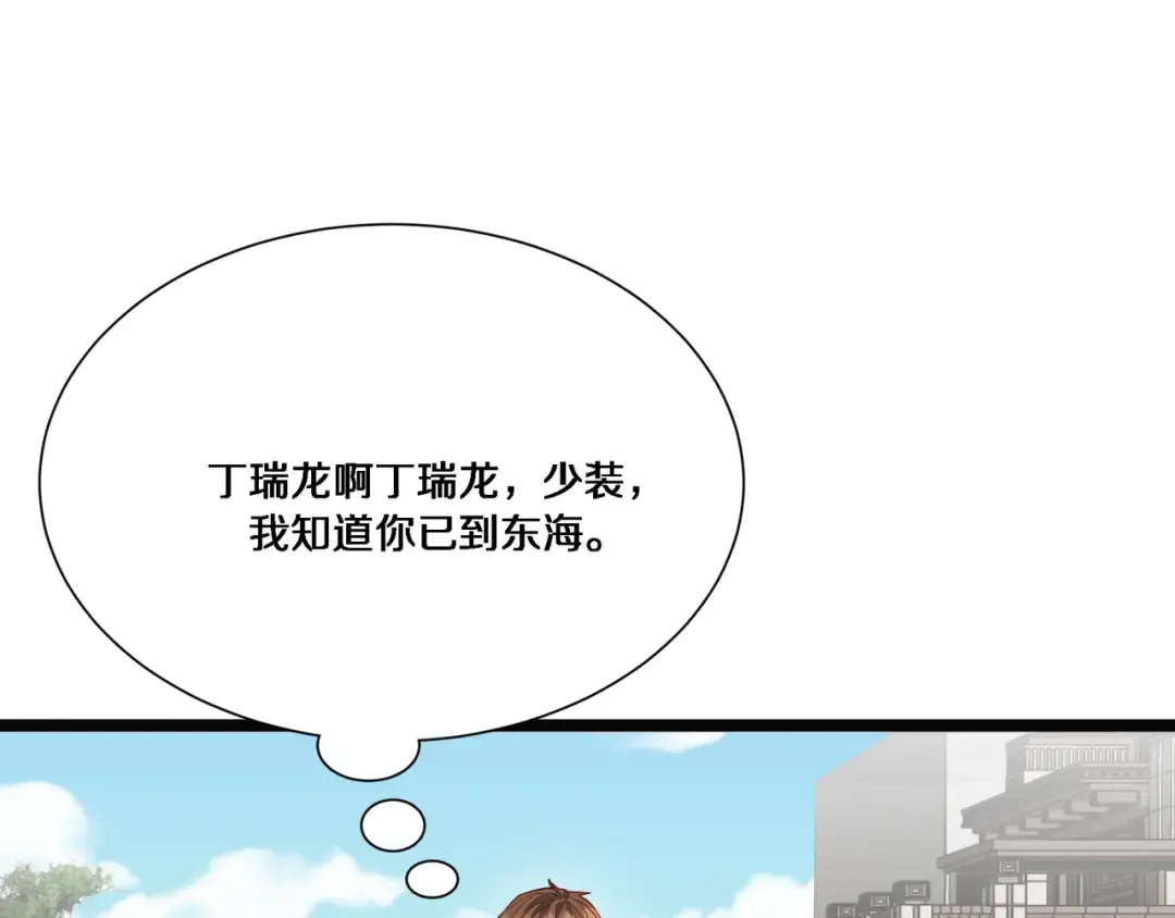 第59话 变态的丁少爷 第98页