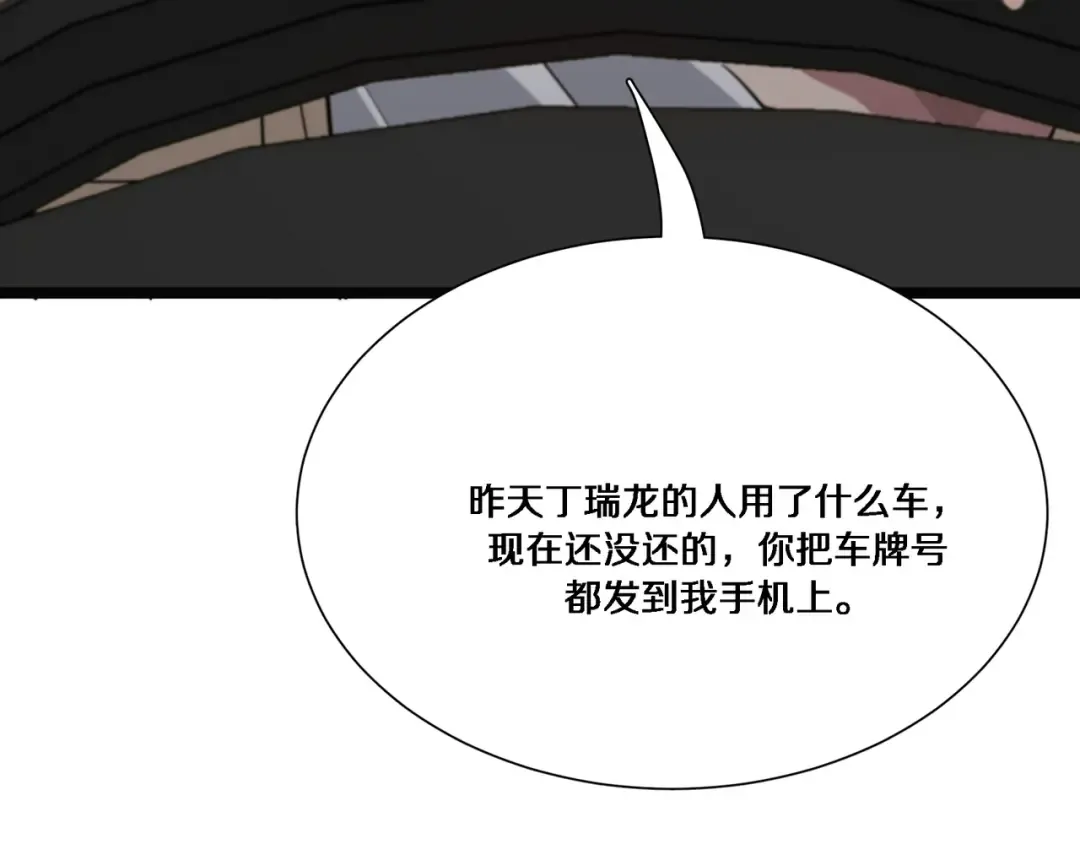 第59话 变态的丁少爷 第103页