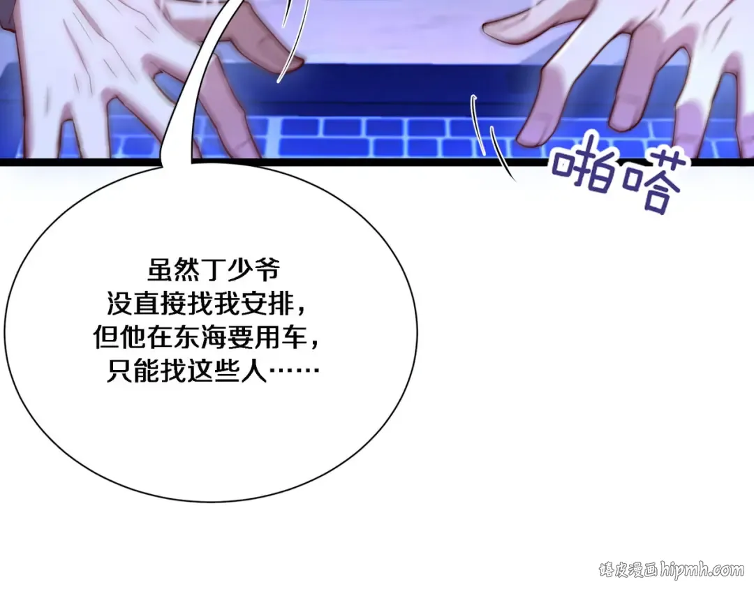 第60话 潜入 第8页