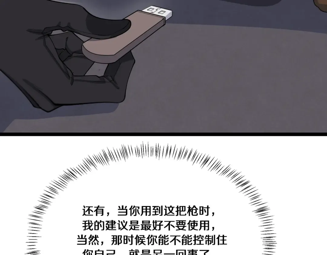 第60话 潜入 第58页