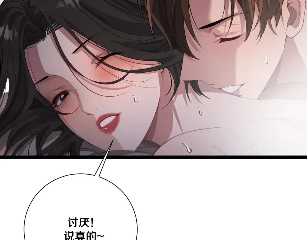 第60话 潜入 第84页