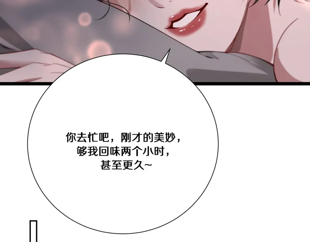 第60话 潜入 第91页