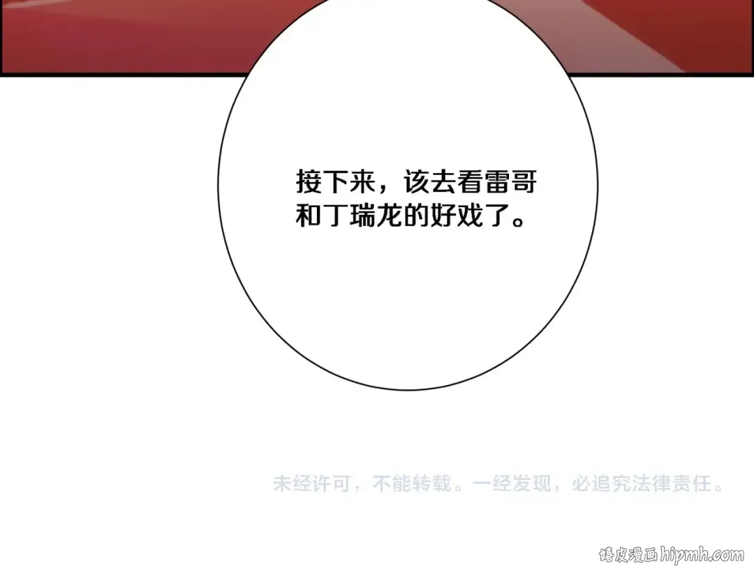 第60话 潜入 第111页