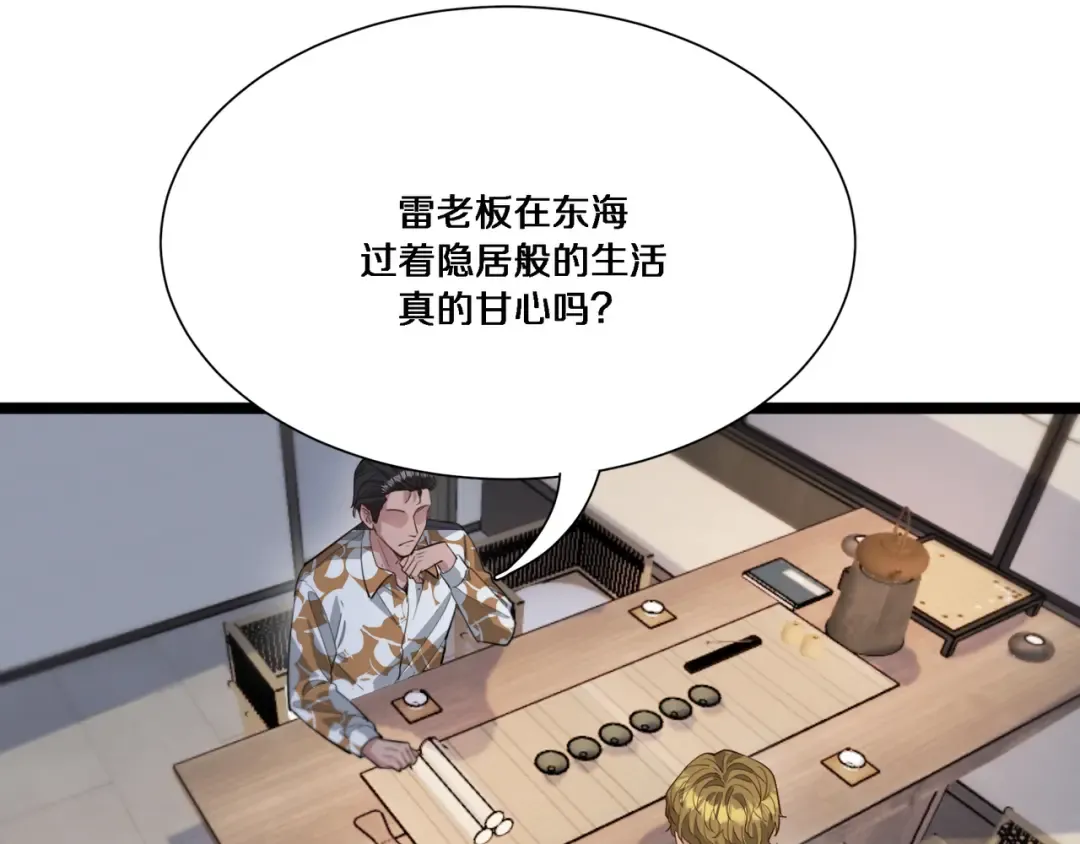 第61话 围猎小队再添虎将 第9页