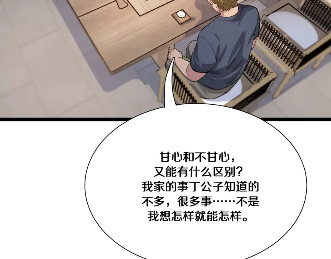 第61话 围猎小队再添虎将 第10页