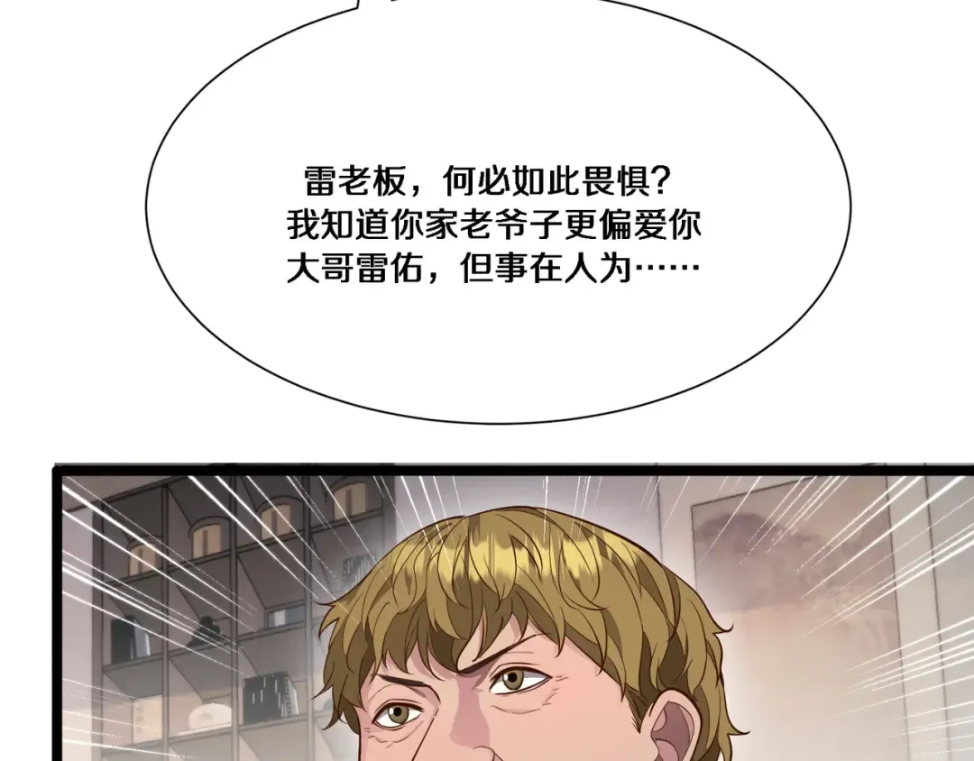 第61话 围猎小队再添虎将 第12页