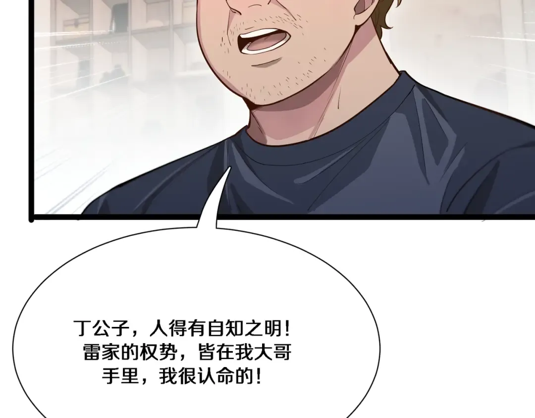 第61话 围猎小队再添虎将 第13页