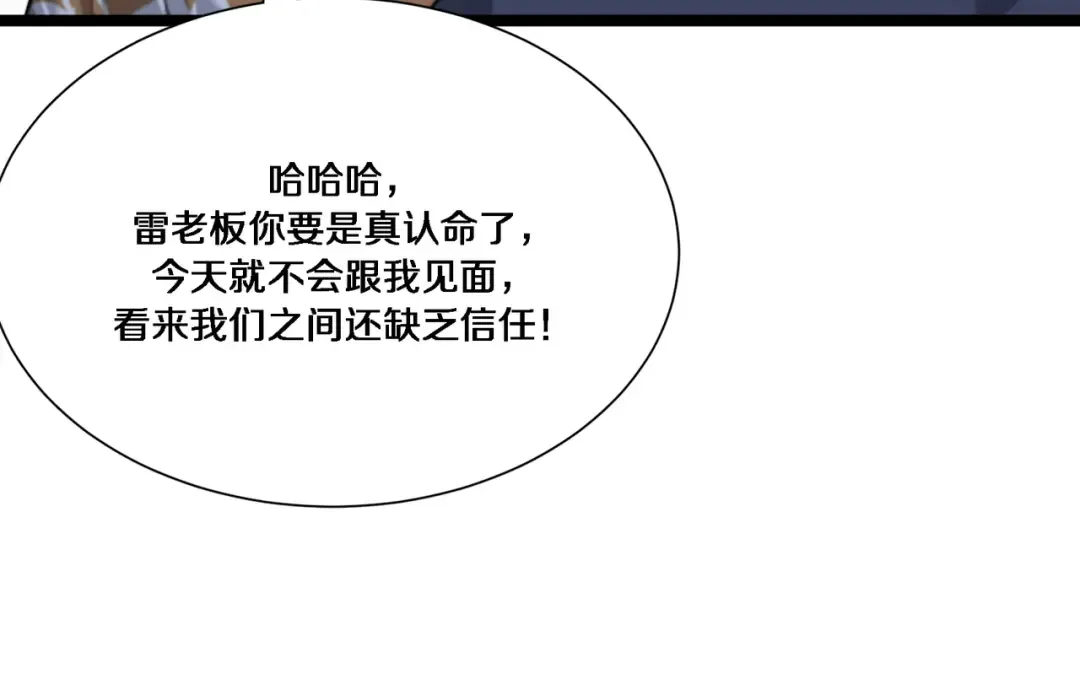 第61话 围猎小队再添虎将 第15页