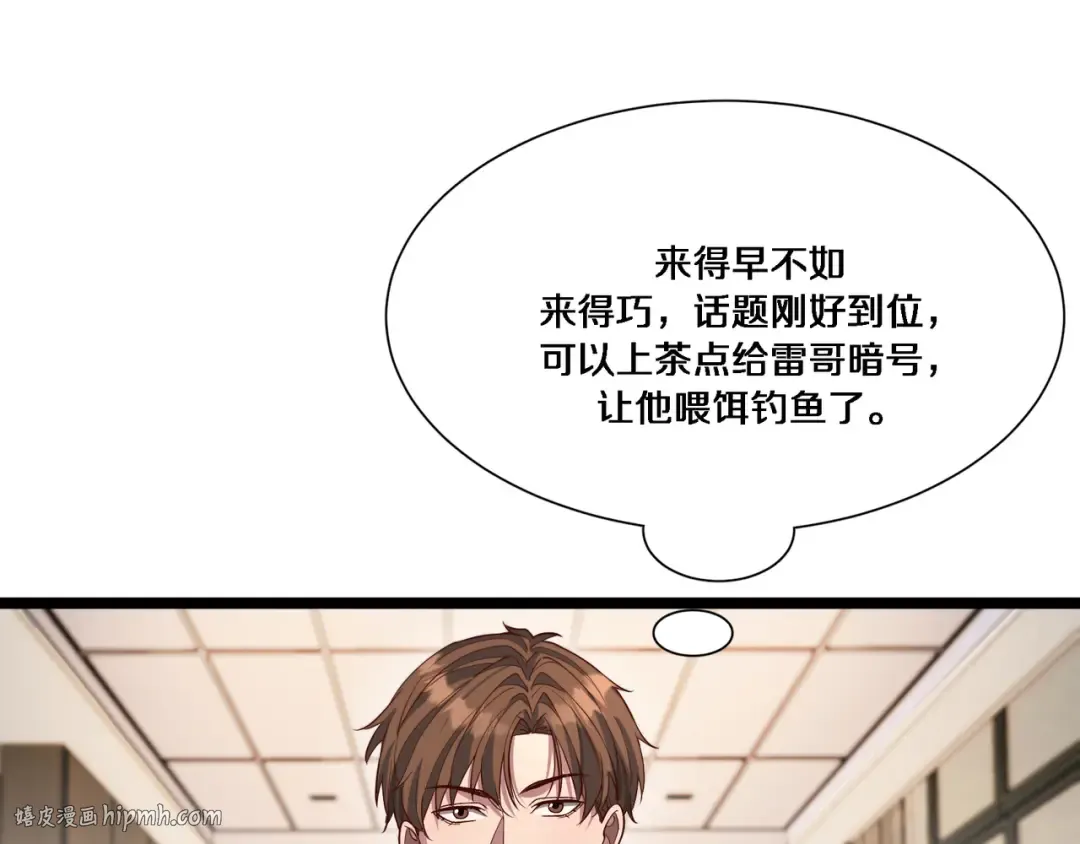 第61话 围猎小队再添虎将 第16页