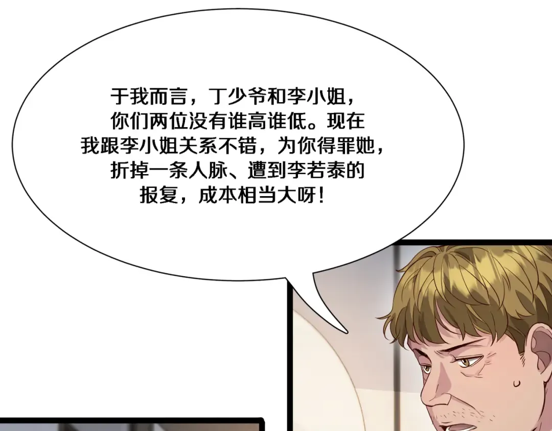 第61话 围猎小队再添虎将 第29页