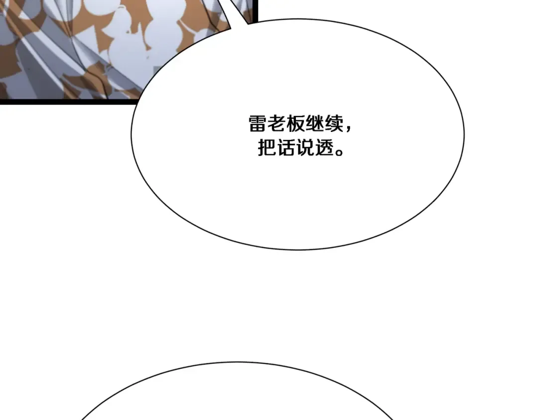 第61话 围猎小队再添虎将 第31页