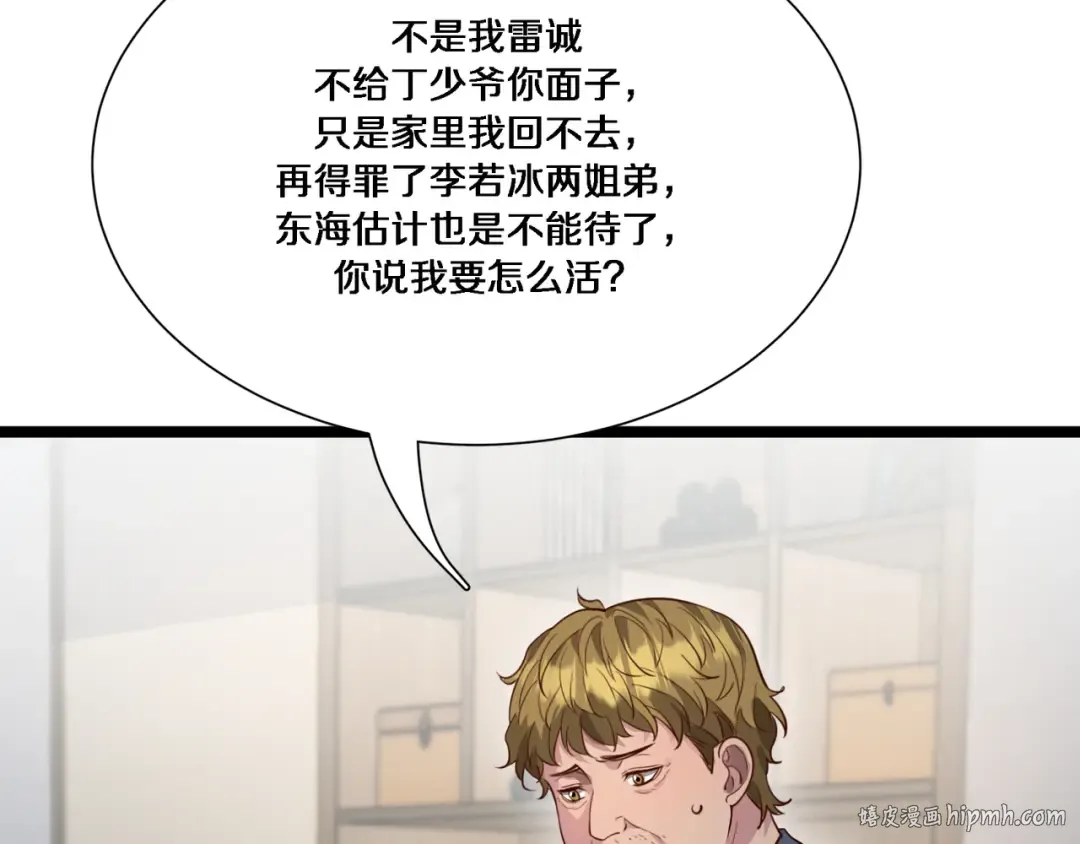 第61话 围猎小队再添虎将 第32页