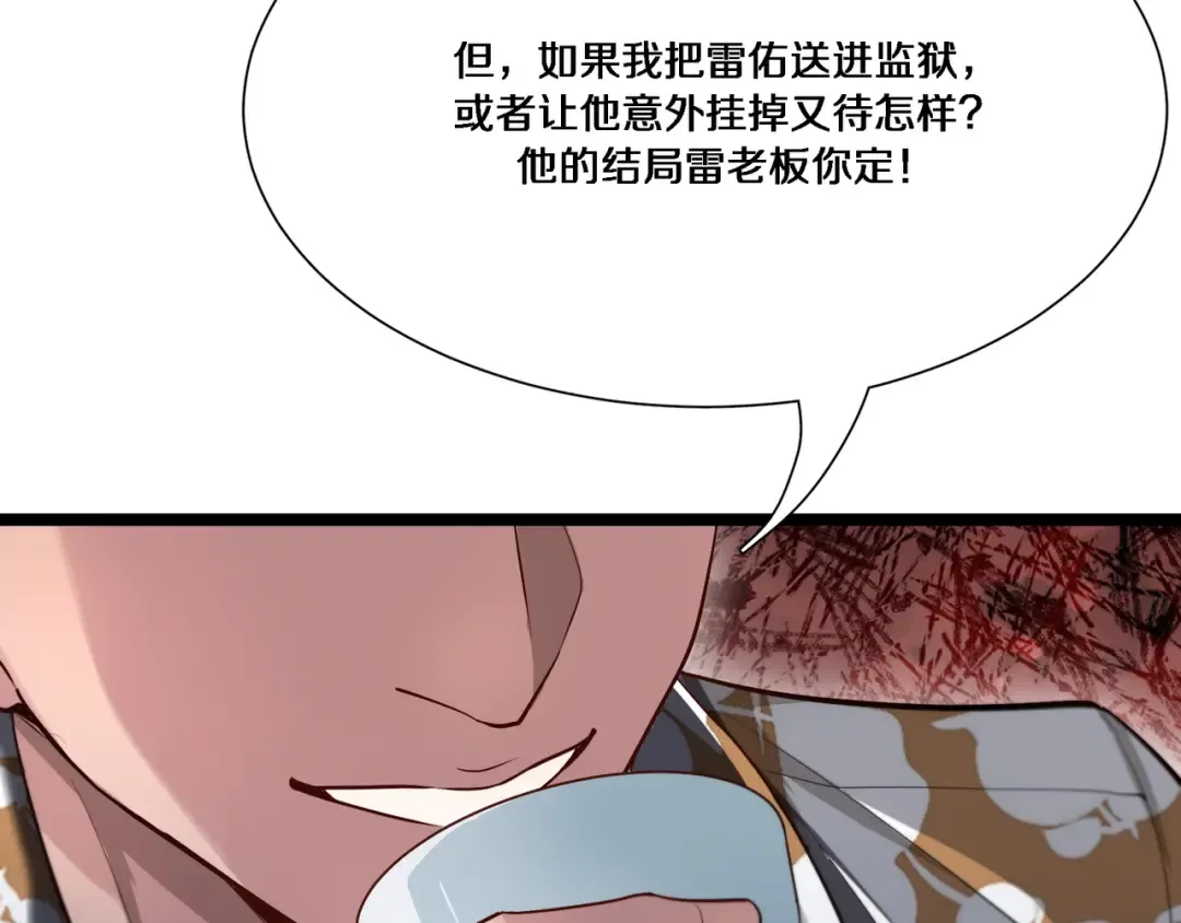 第61话 围猎小队再添虎将 第34页
