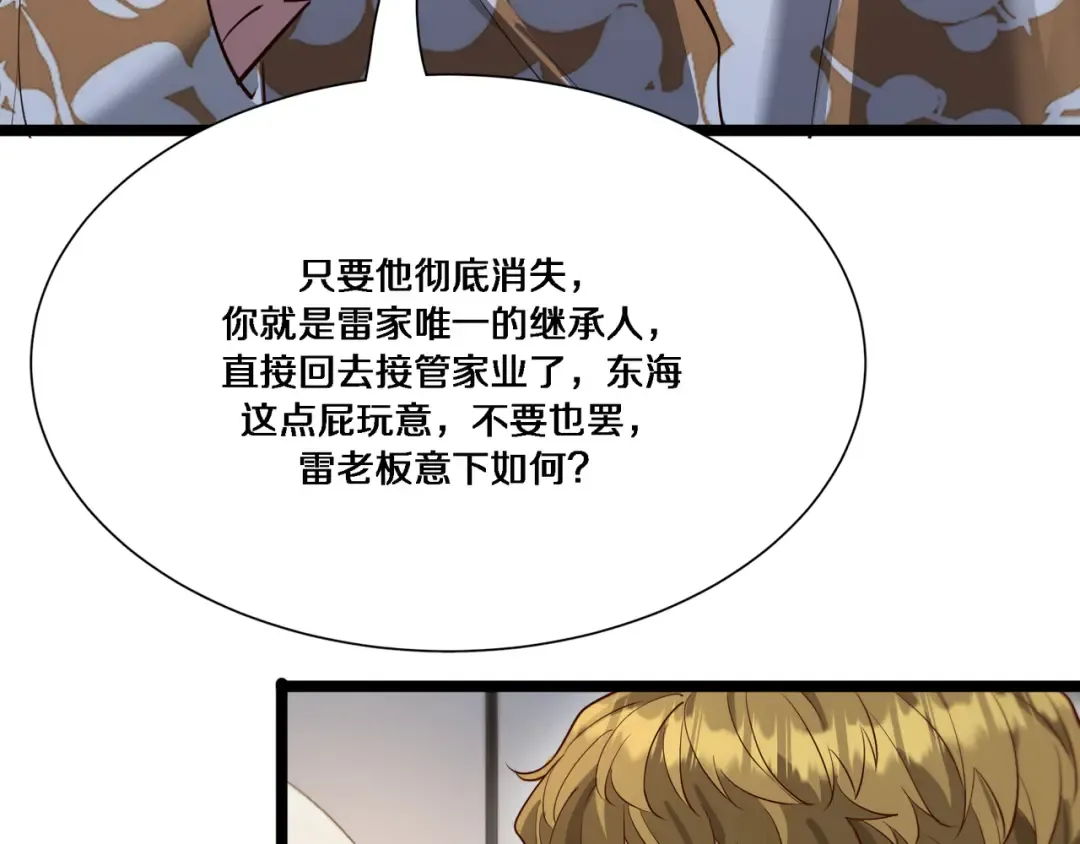 第61话 围猎小队再添虎将 第37页