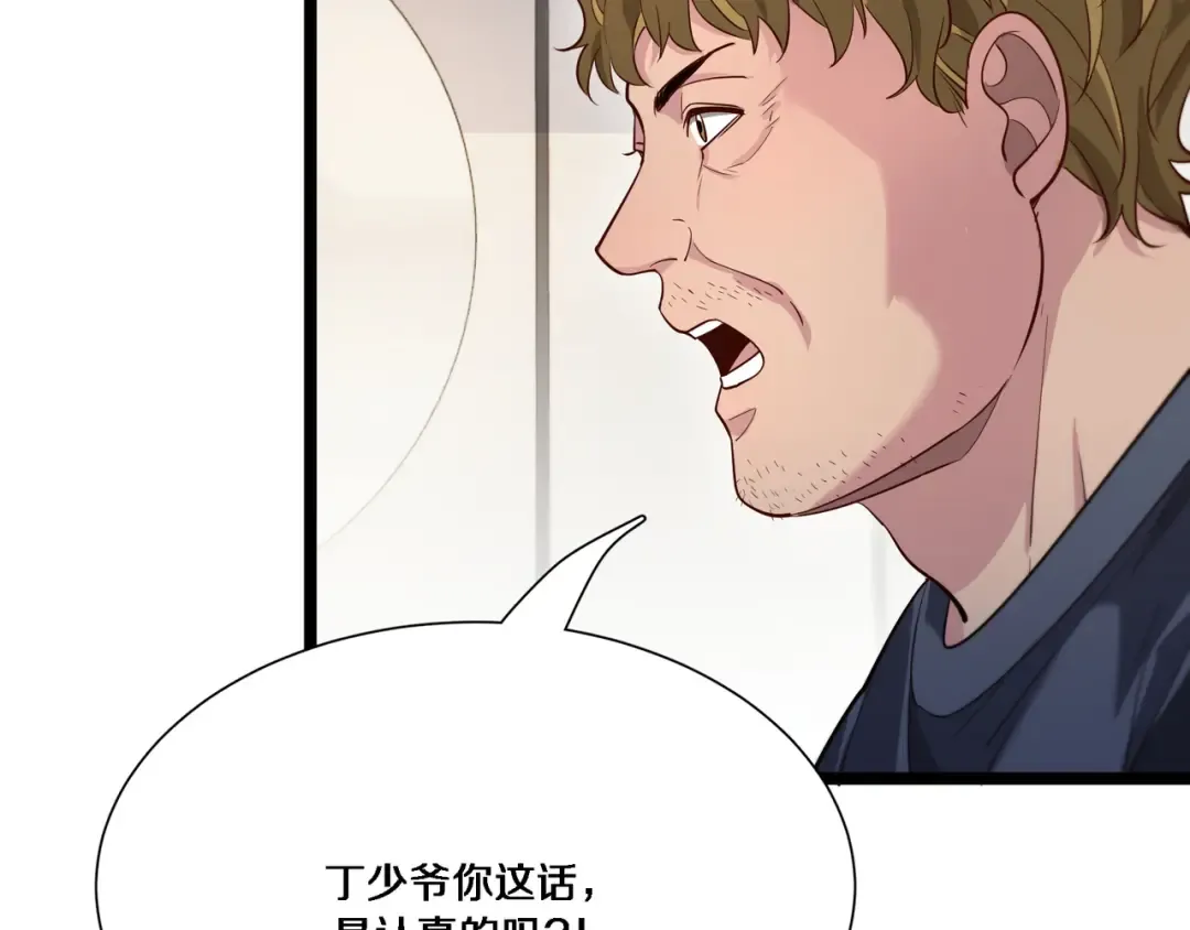 第61话 围猎小队再添虎将 第38页