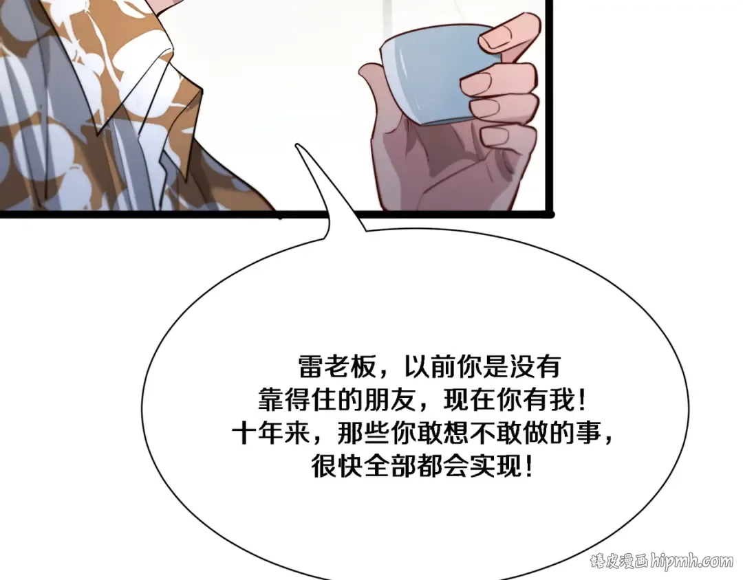 第61话 围猎小队再添虎将 第40页