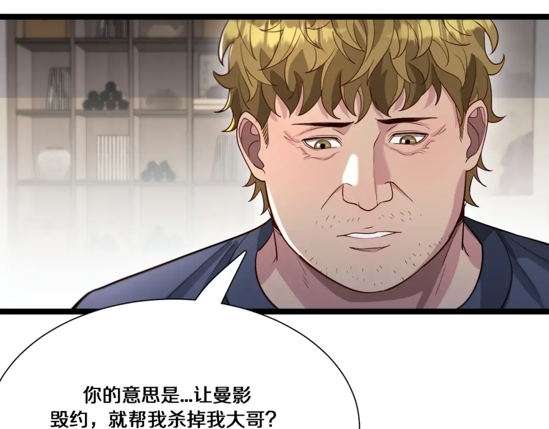 第61话 围猎小队再添虎将 第42页