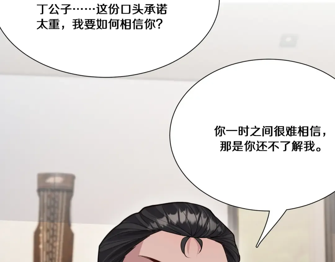 第61话 围猎小队再添虎将 第43页