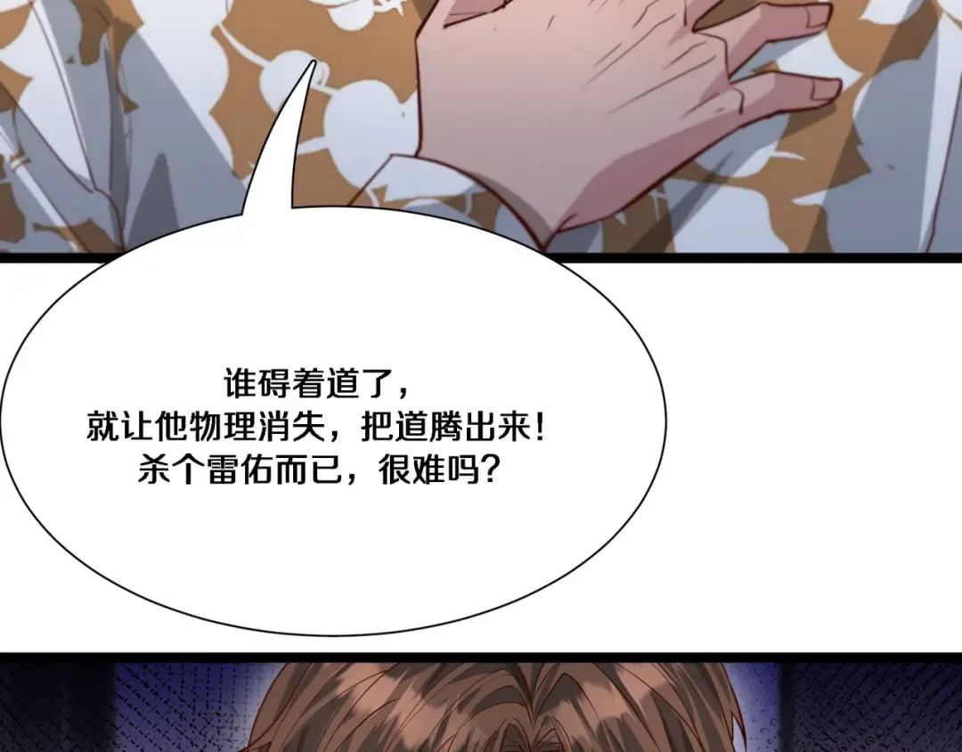 第61话 围猎小队再添虎将 第45页