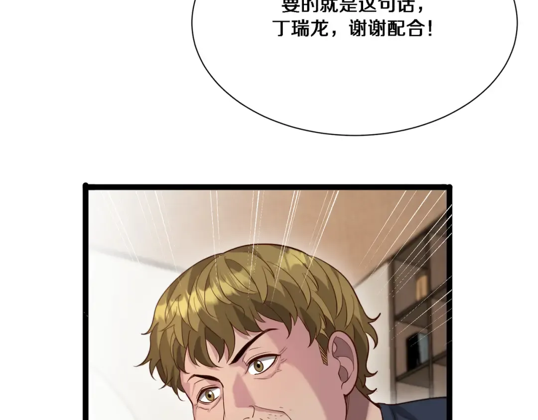 第61话 围猎小队再添虎将 第47页