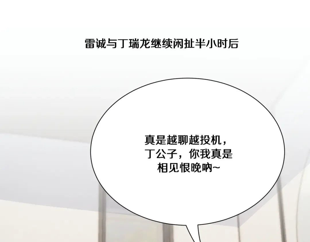 第61话 围猎小队再添虎将 第50页