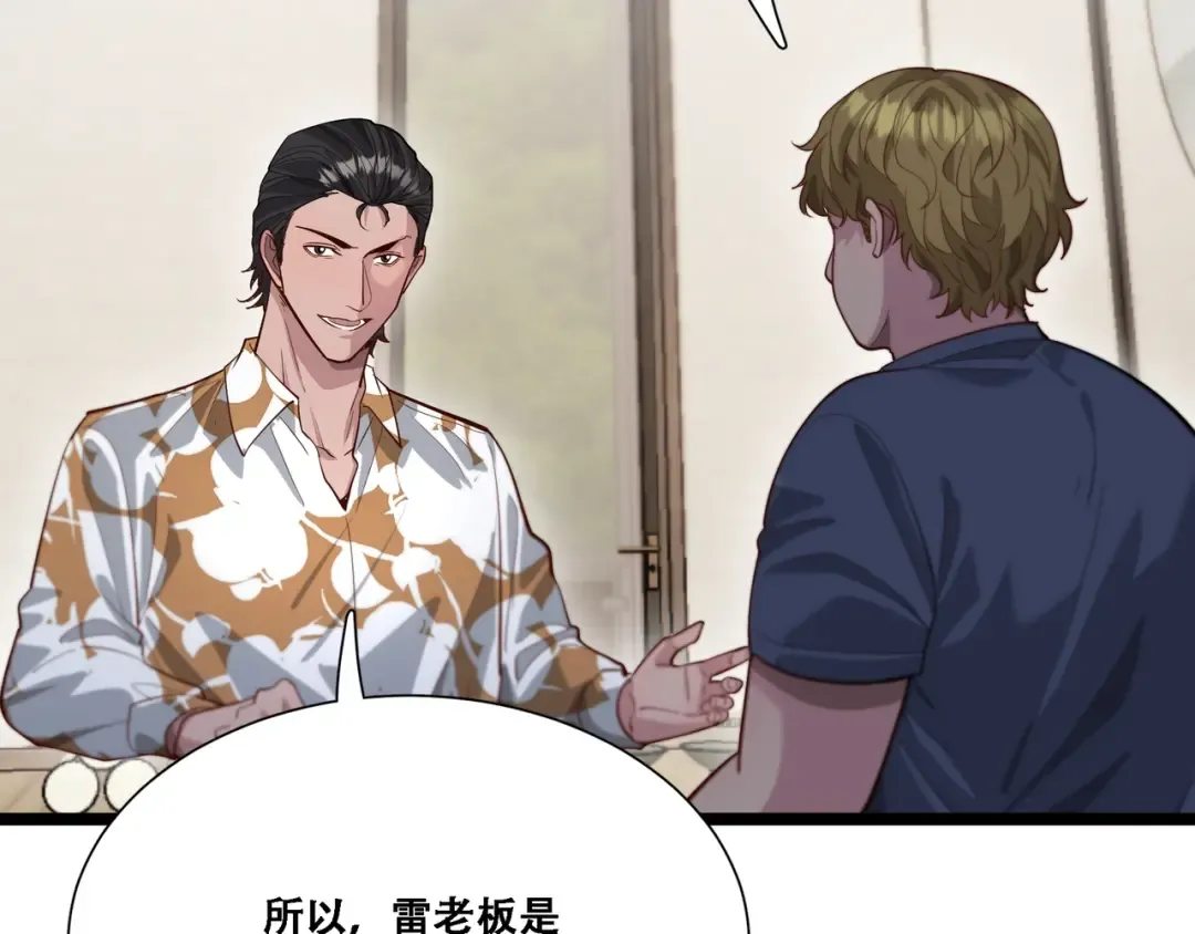 第61话 围猎小队再添虎将 第51页