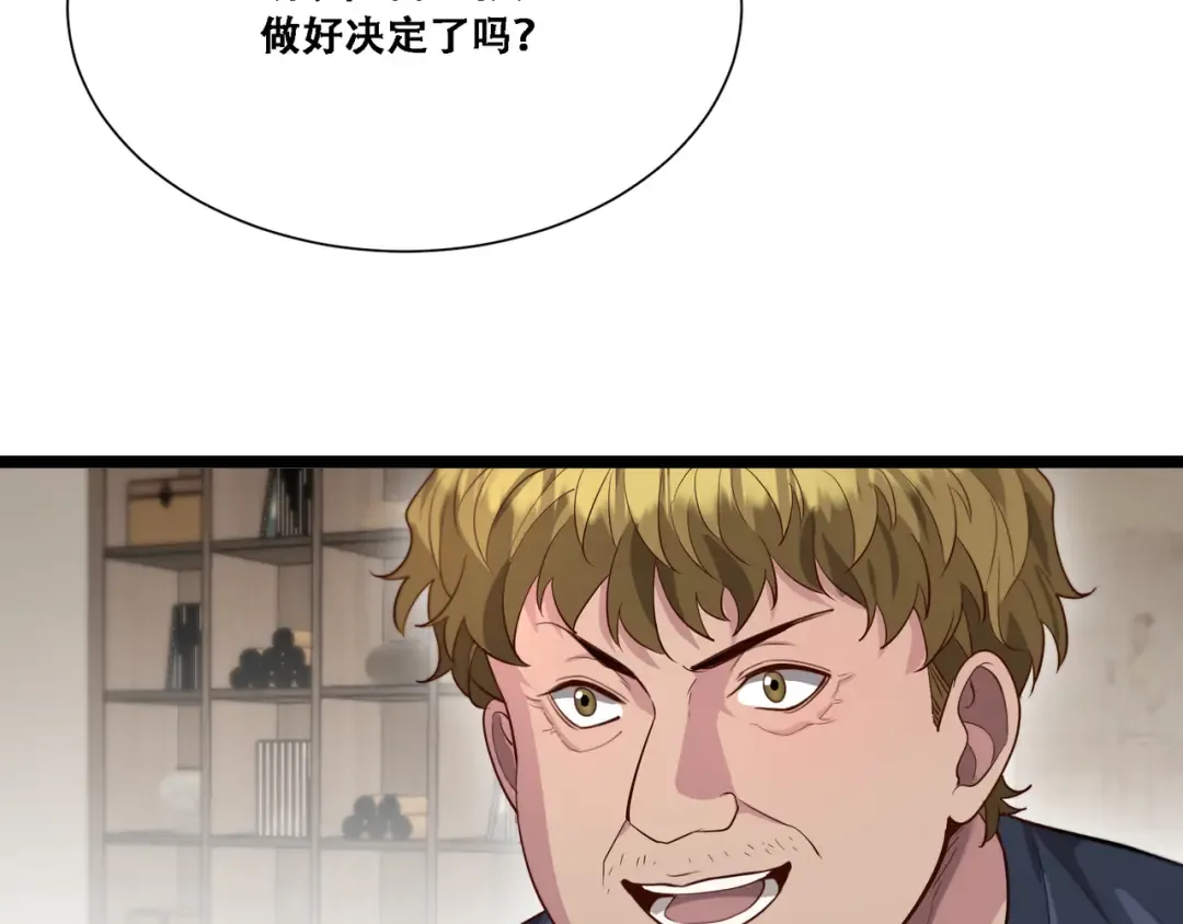第61话 围猎小队再添虎将 第52页