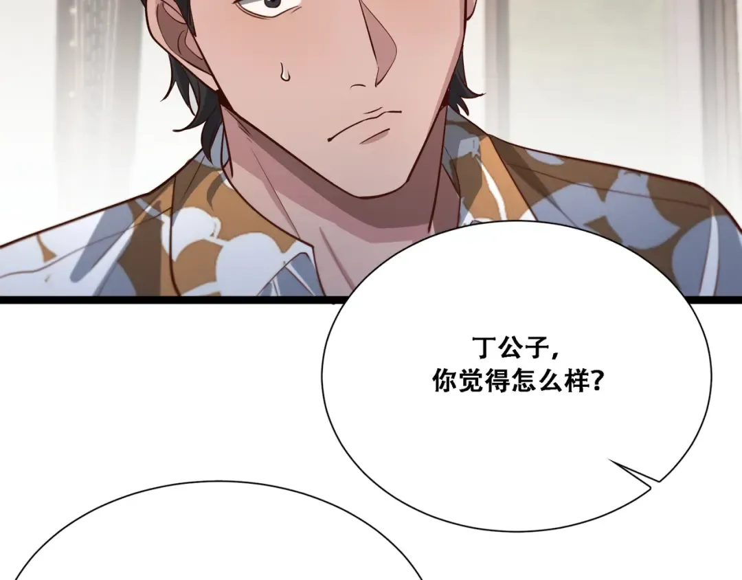 第61话 围猎小队再添虎将 第59页