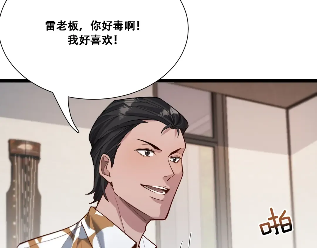 第61话 围猎小队再添虎将 第60页