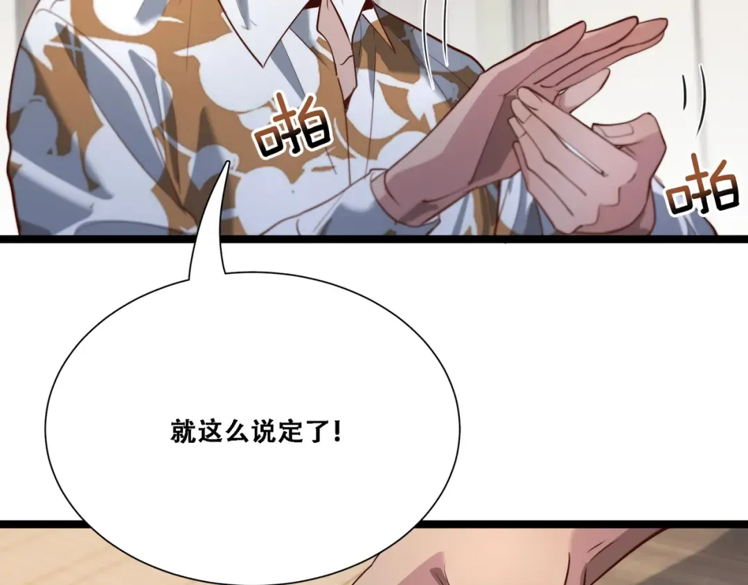 第61话 围猎小队再添虎将 第61页